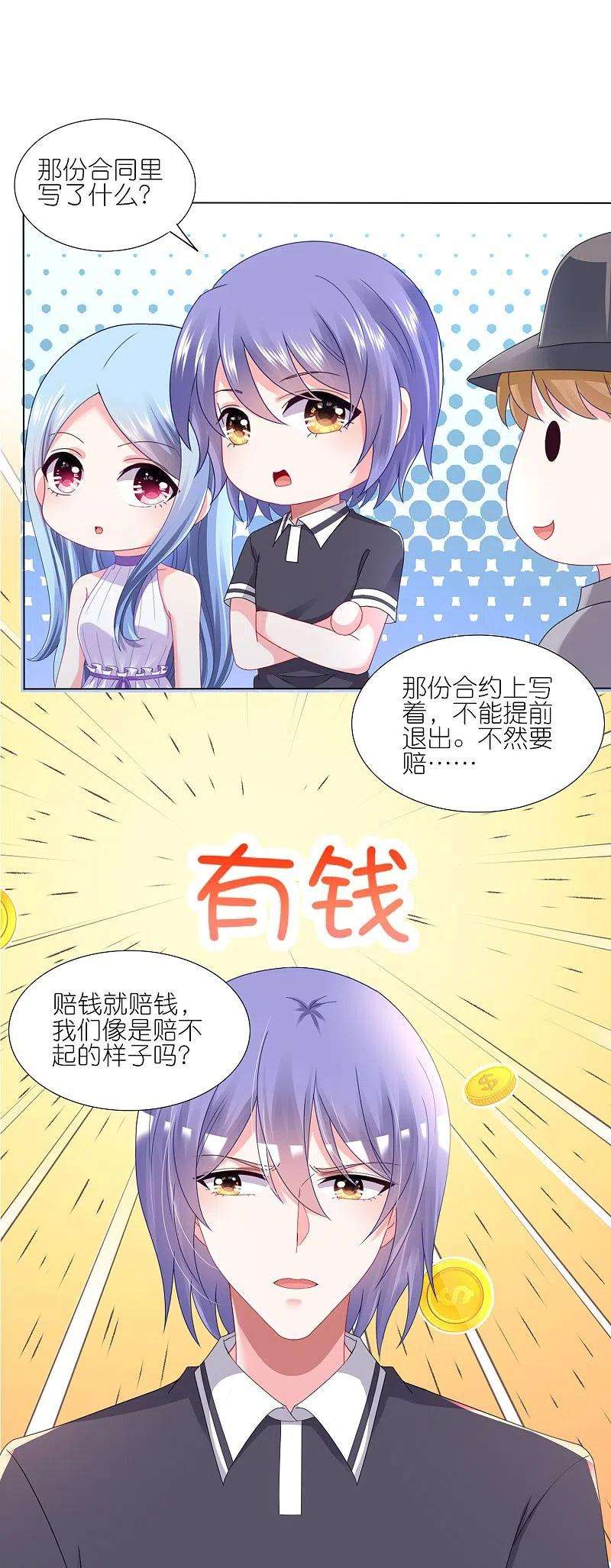 我被总裁黑上了！424话