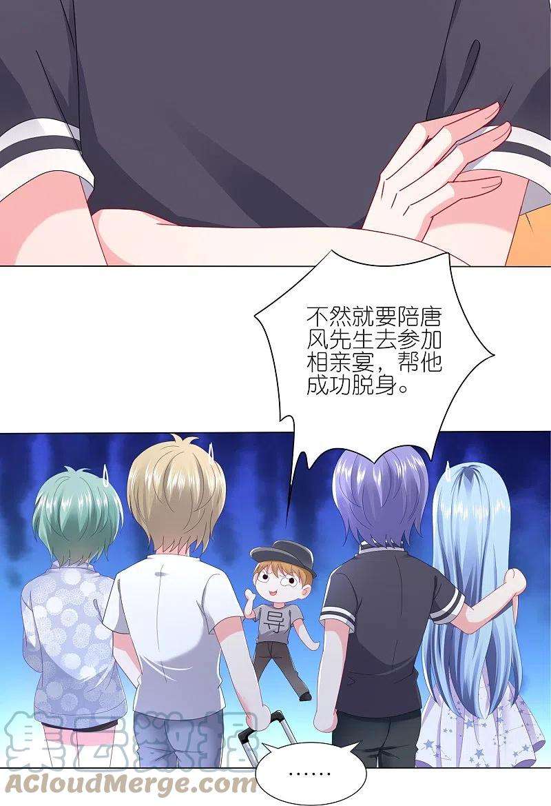 我被总裁黑上了！424话