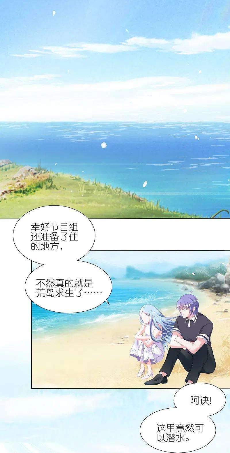 我被总裁黑上了！424话