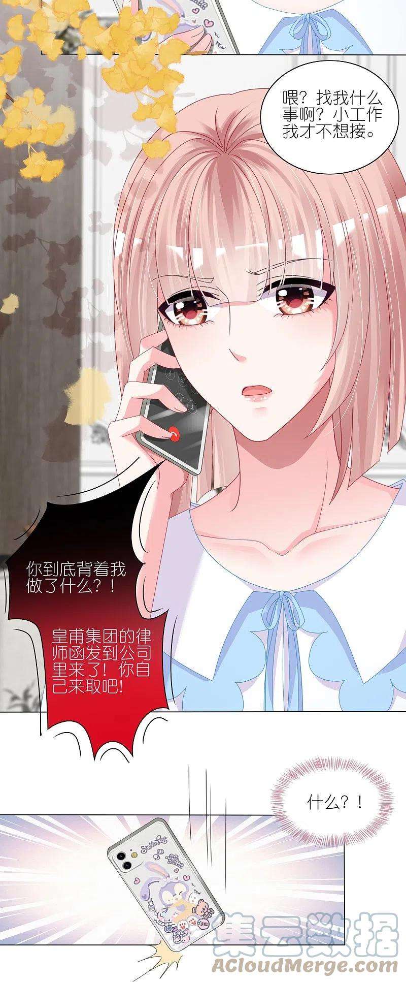 我被总裁黑上了！424话