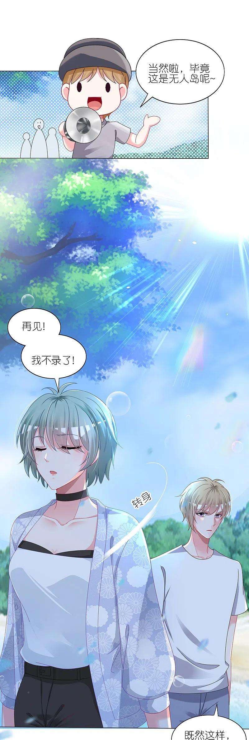 我被总裁黑上了！424话