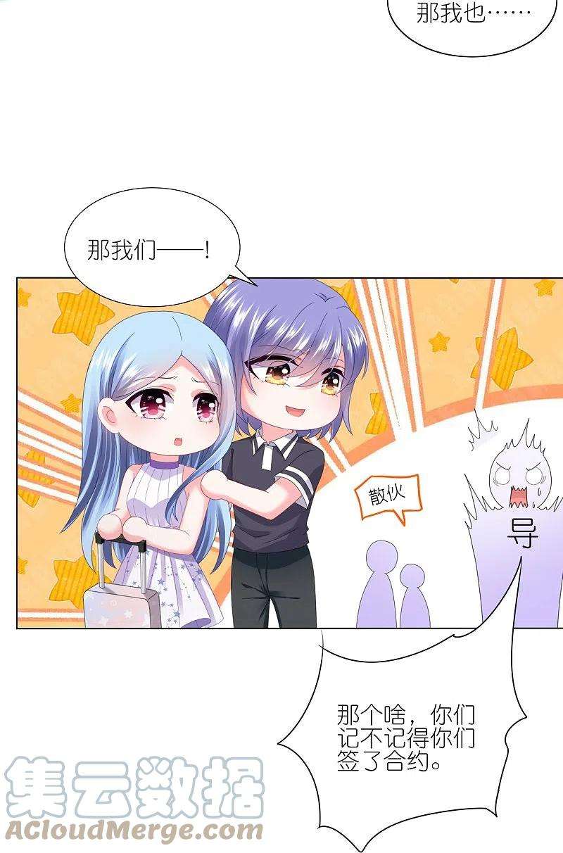 我被总裁黑上了！424话