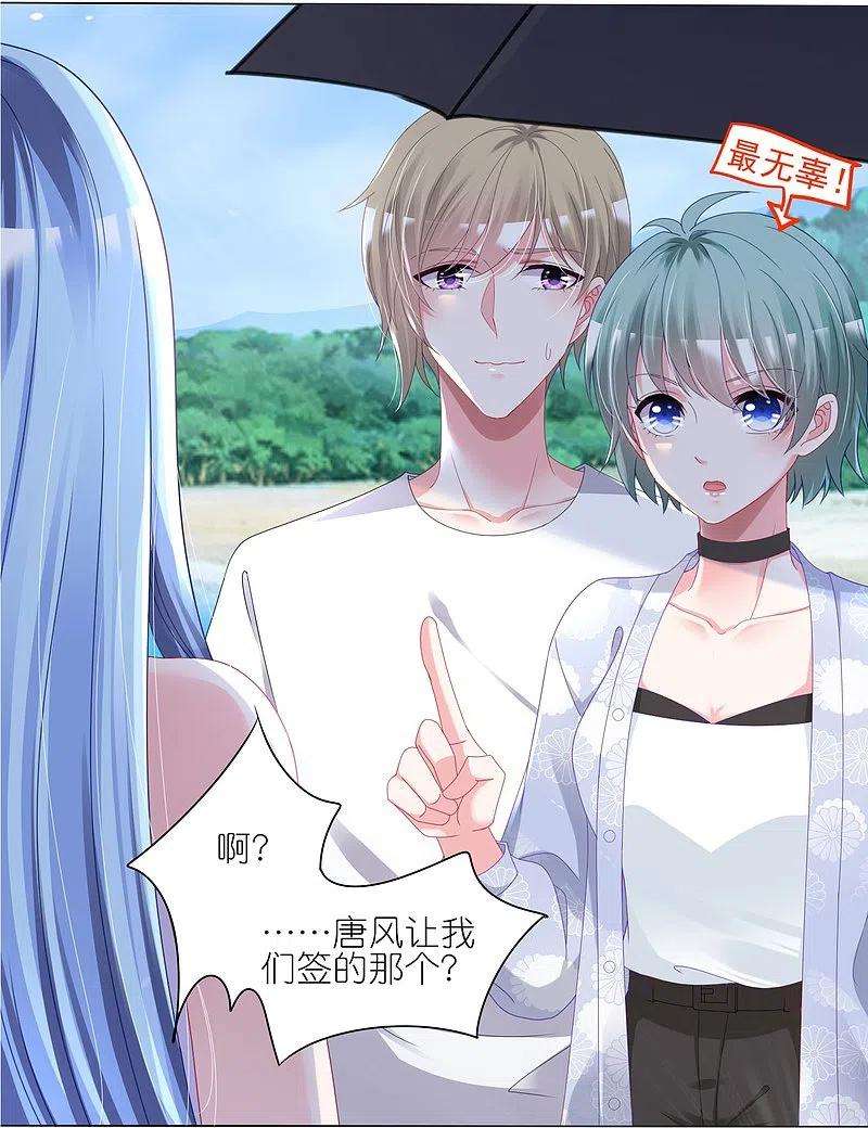 我被总裁黑上了！424话