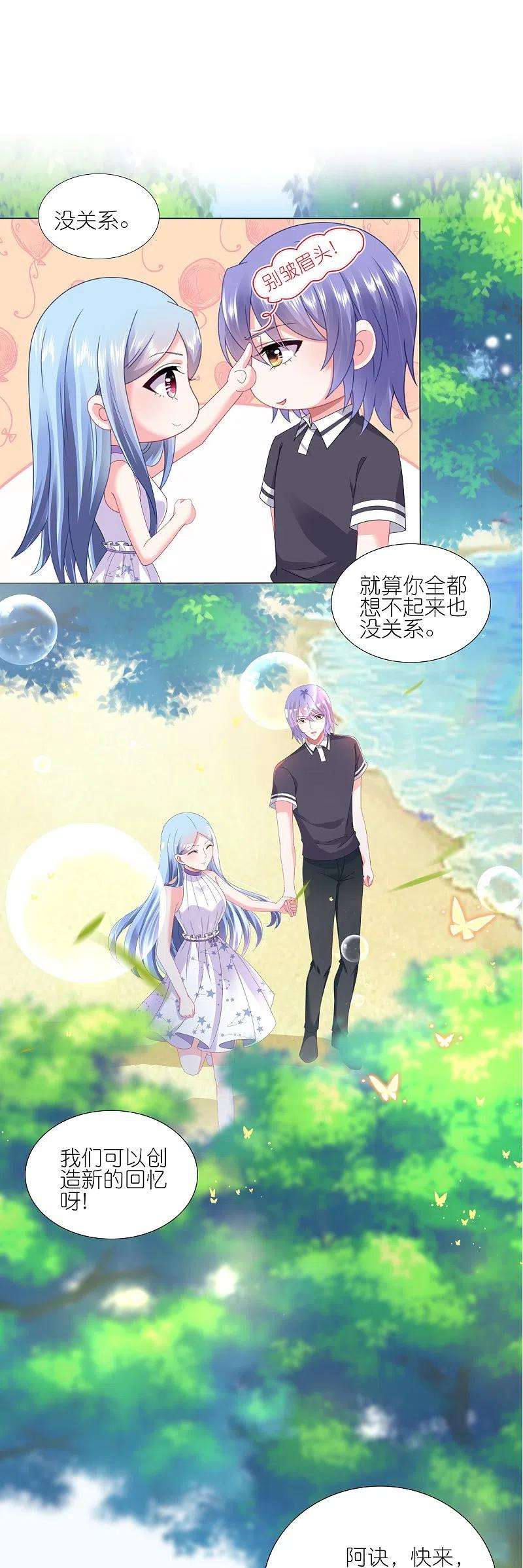 我被总裁黑上了！425话