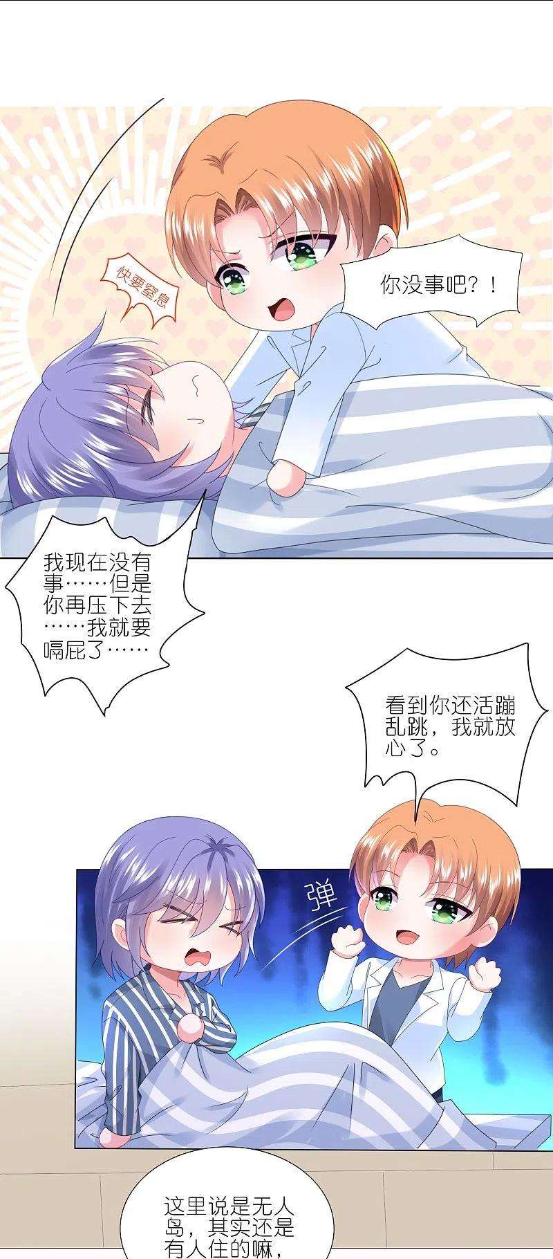 我被总裁黑上了！426话