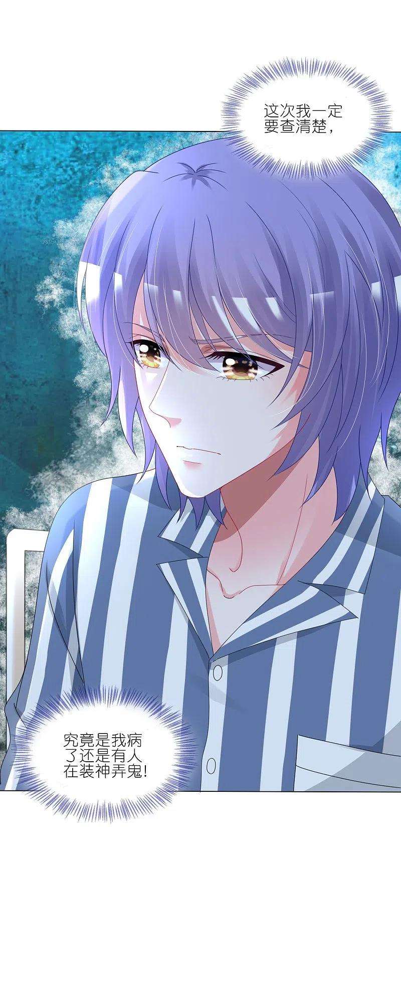 我被总裁黑上了！426话