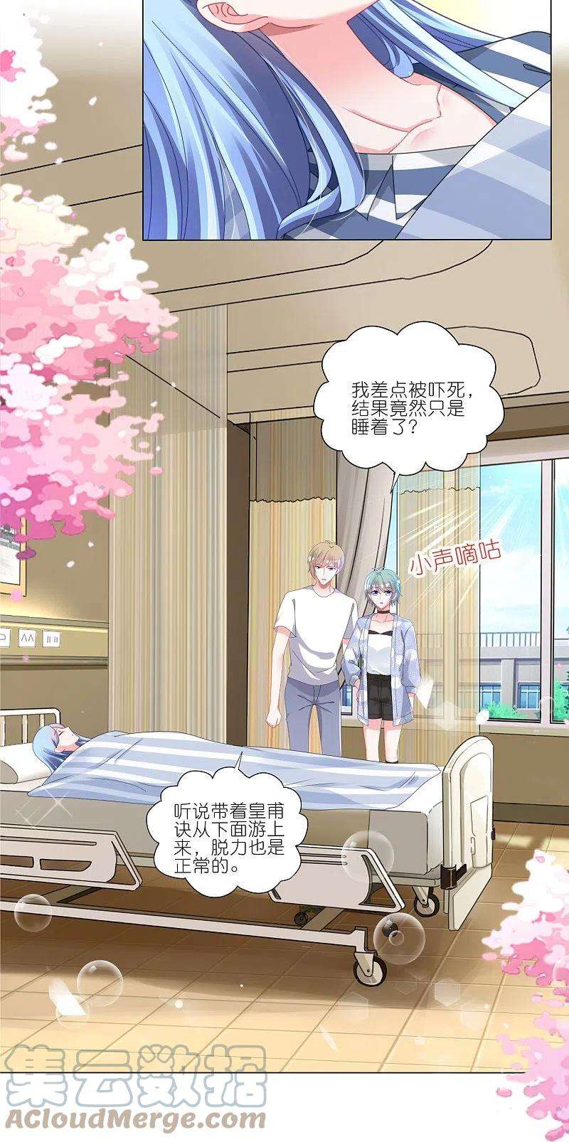 我被总裁黑上了！427话