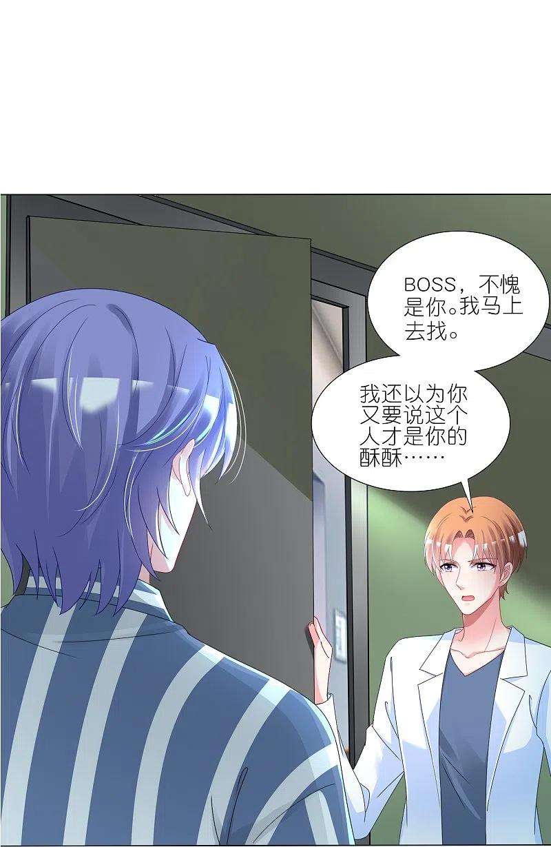 我被总裁黑上了！427话