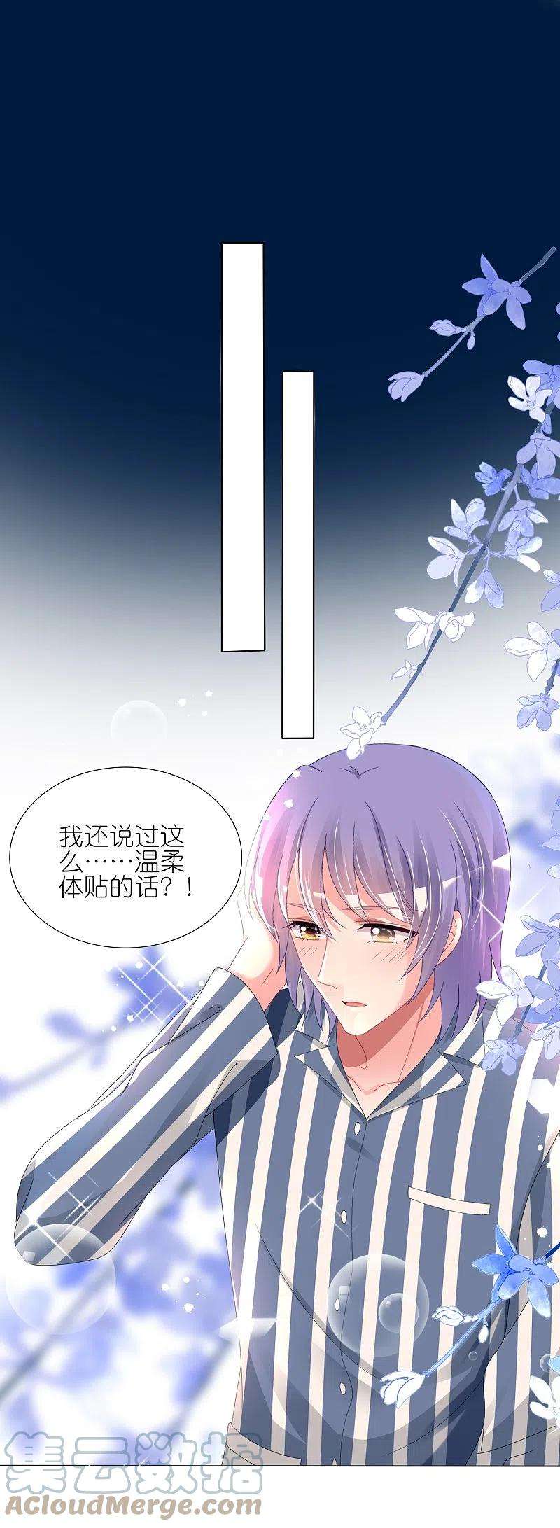 我被总裁黑上了！428话