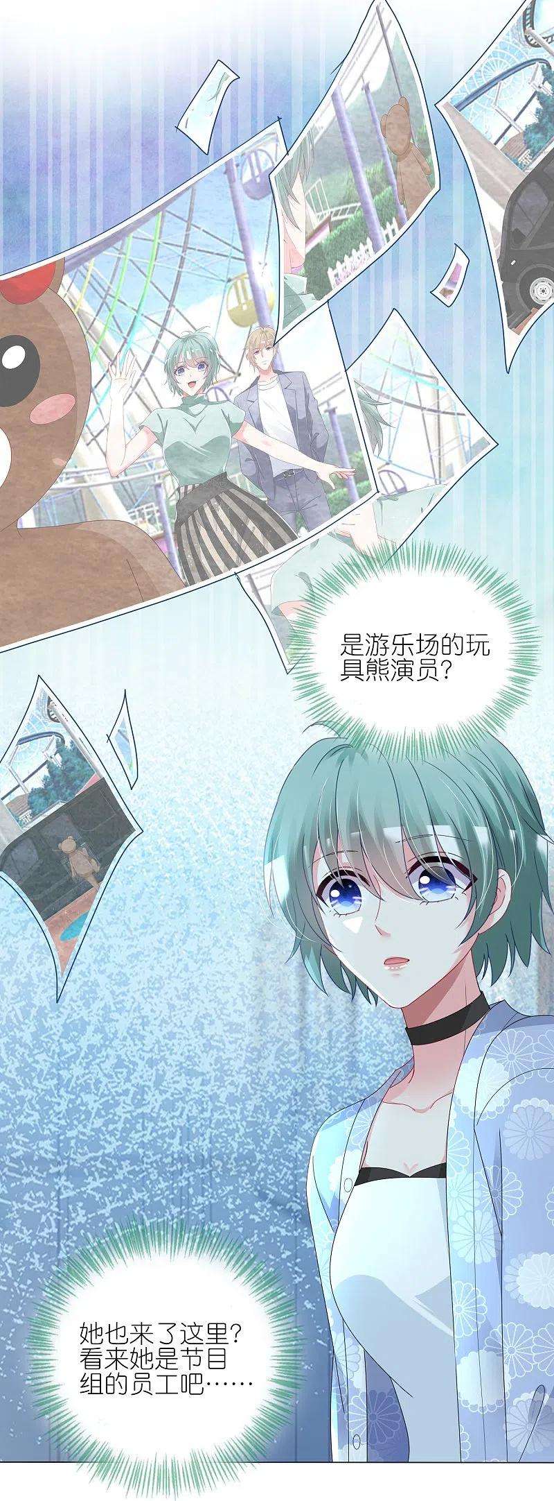 我被总裁黑上了！428话