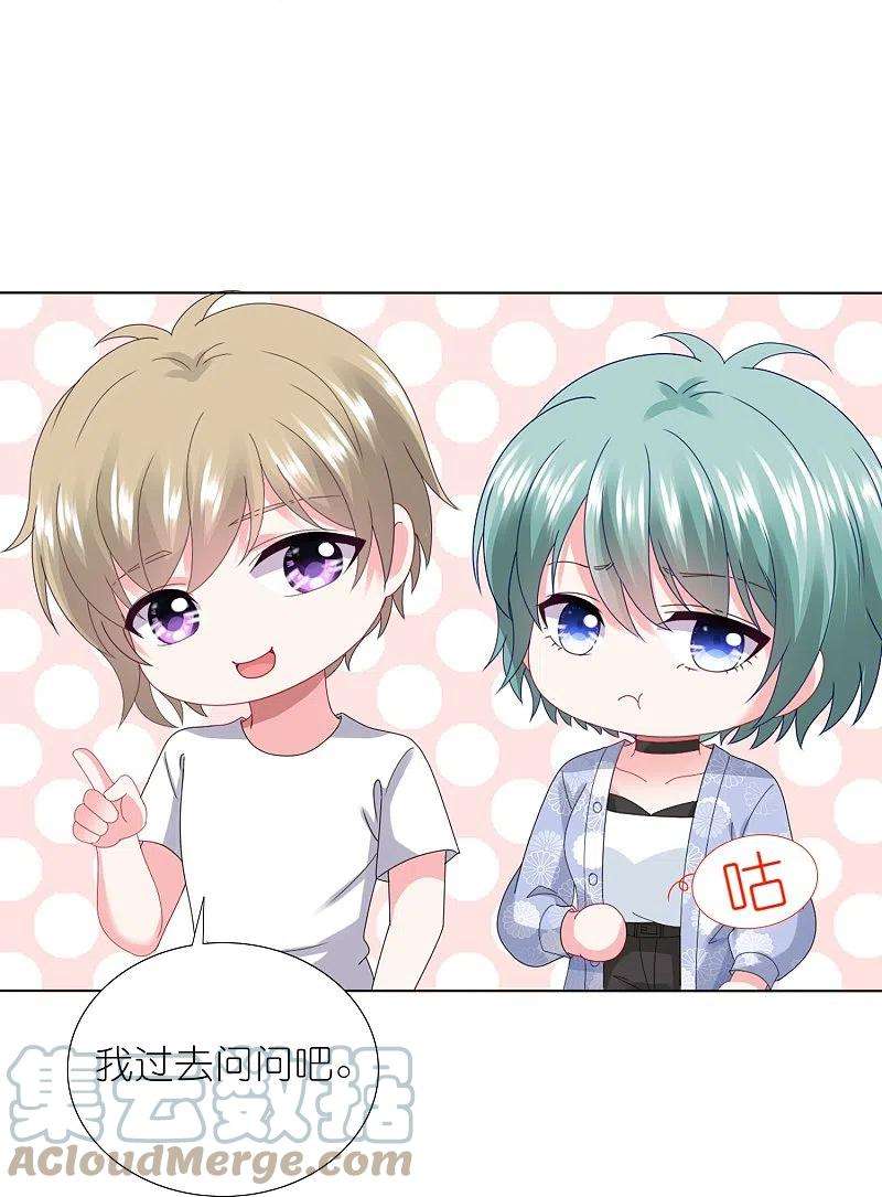 我被总裁黑上了！428话