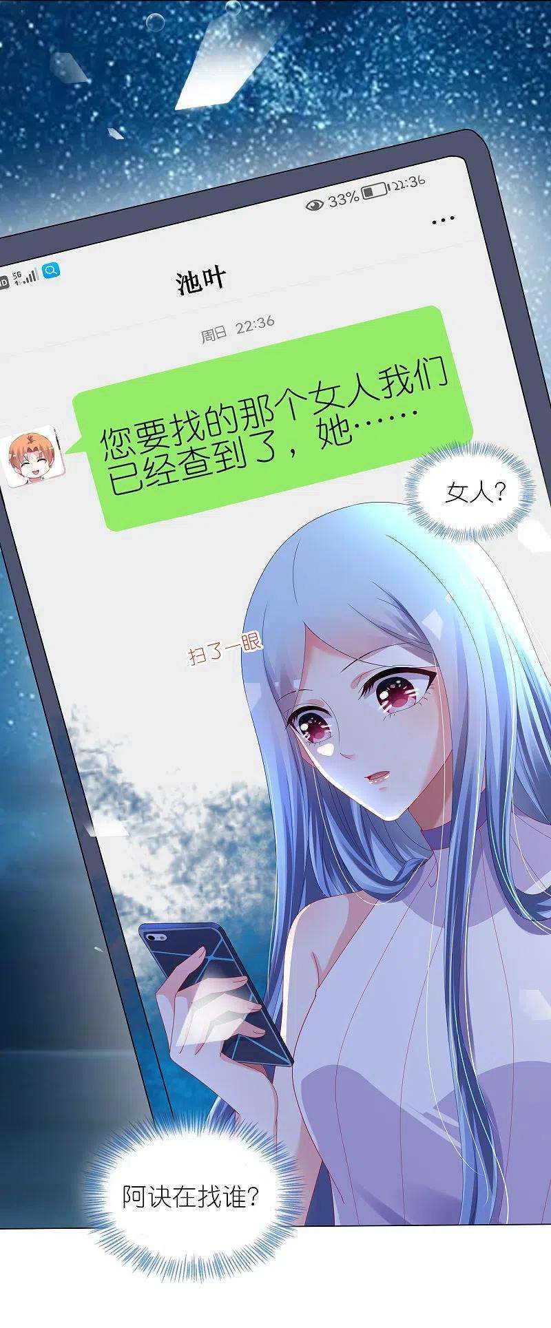 我被总裁黑上了！429话