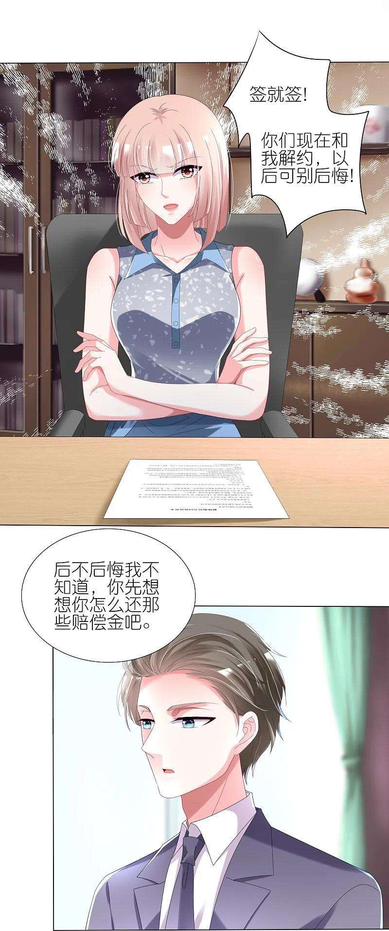 我被总裁黑上了！429话