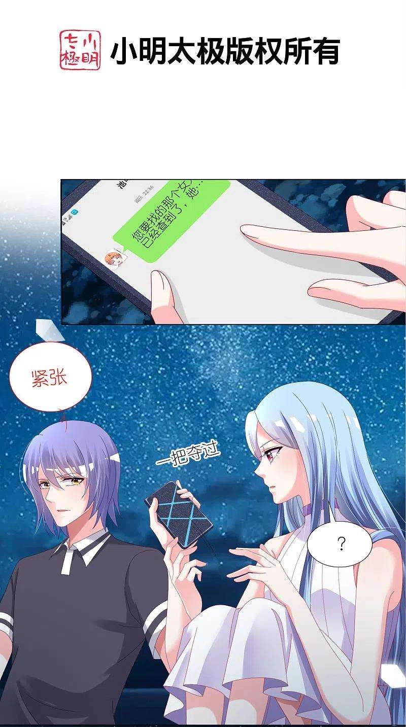 我被总裁黑上了！430话