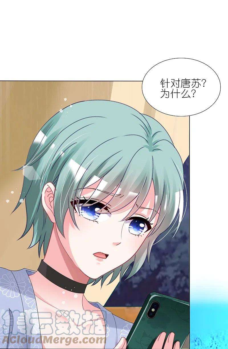 我被总裁黑上了！430话