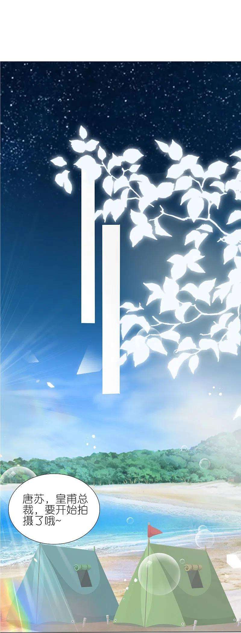 我被总裁黑上了！430话