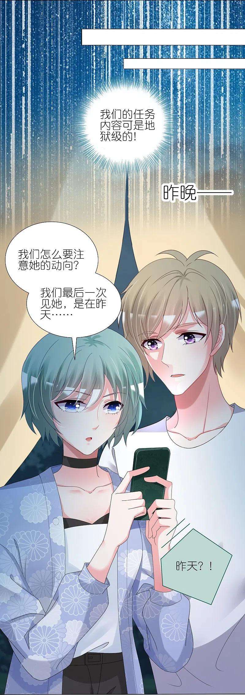 我被总裁黑上了！431话