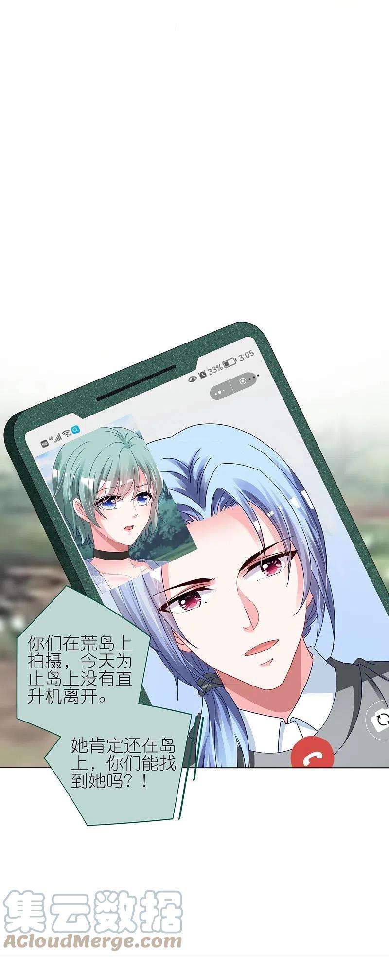 我被总裁黑上了！431话