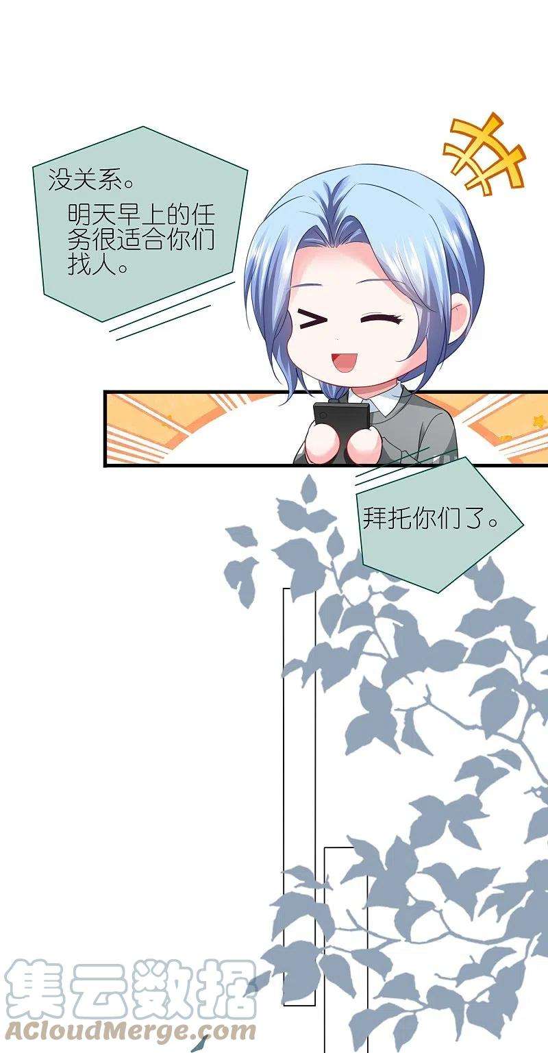 我被总裁黑上了！431话