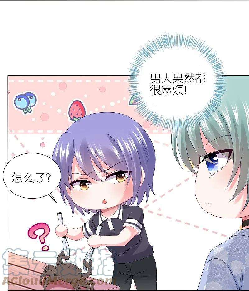 我被总裁黑上了！431话