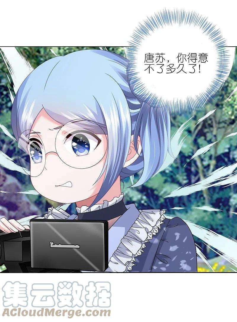 我被总裁黑上了！431话