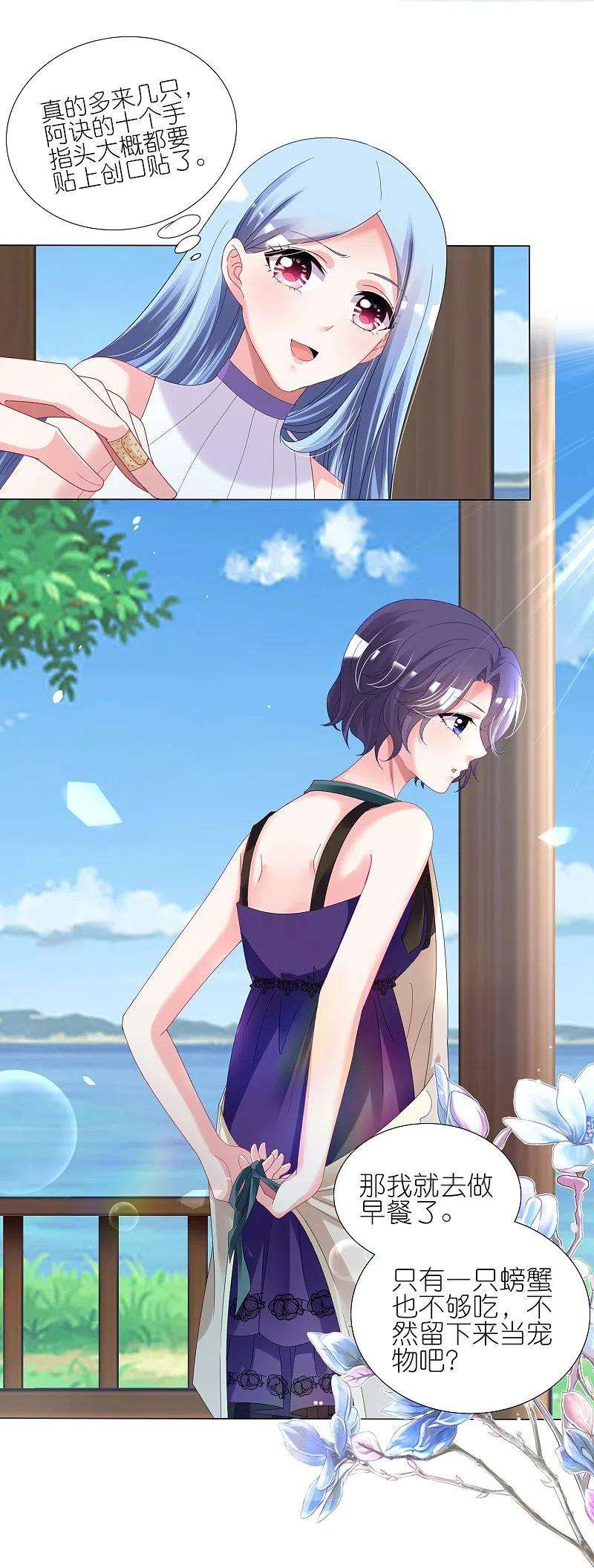 我被总裁黑上了！431话