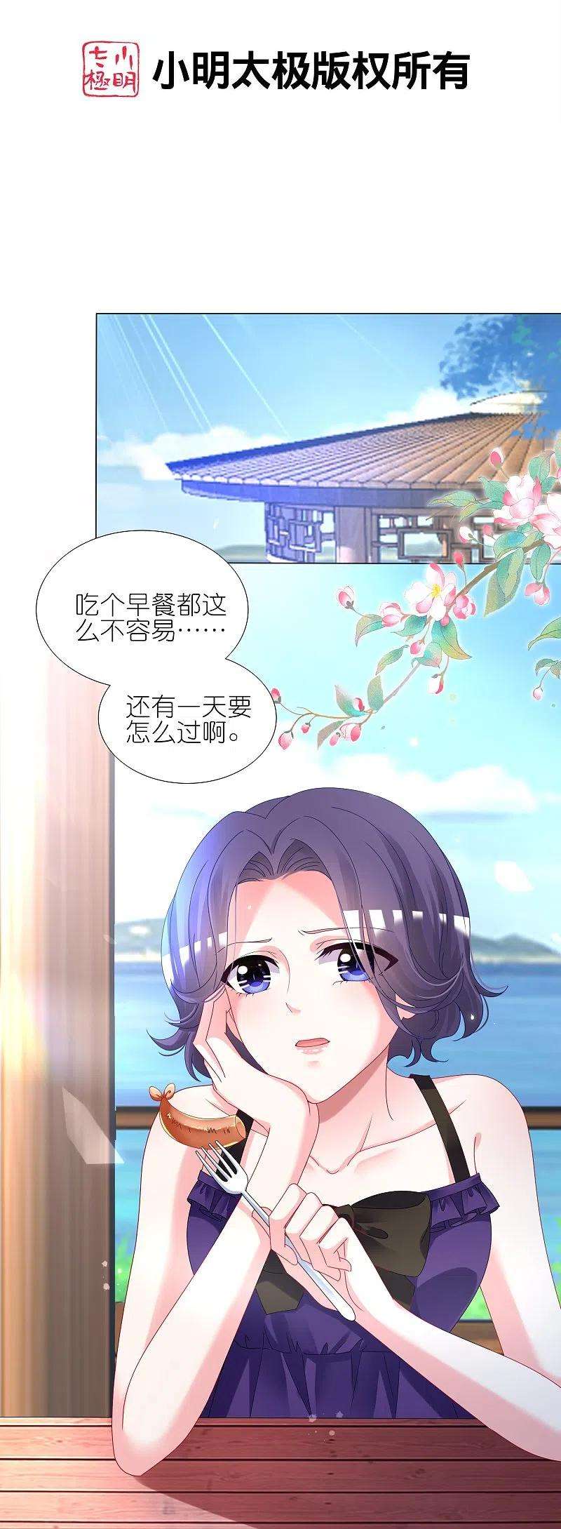 我被总裁黑上了！432话