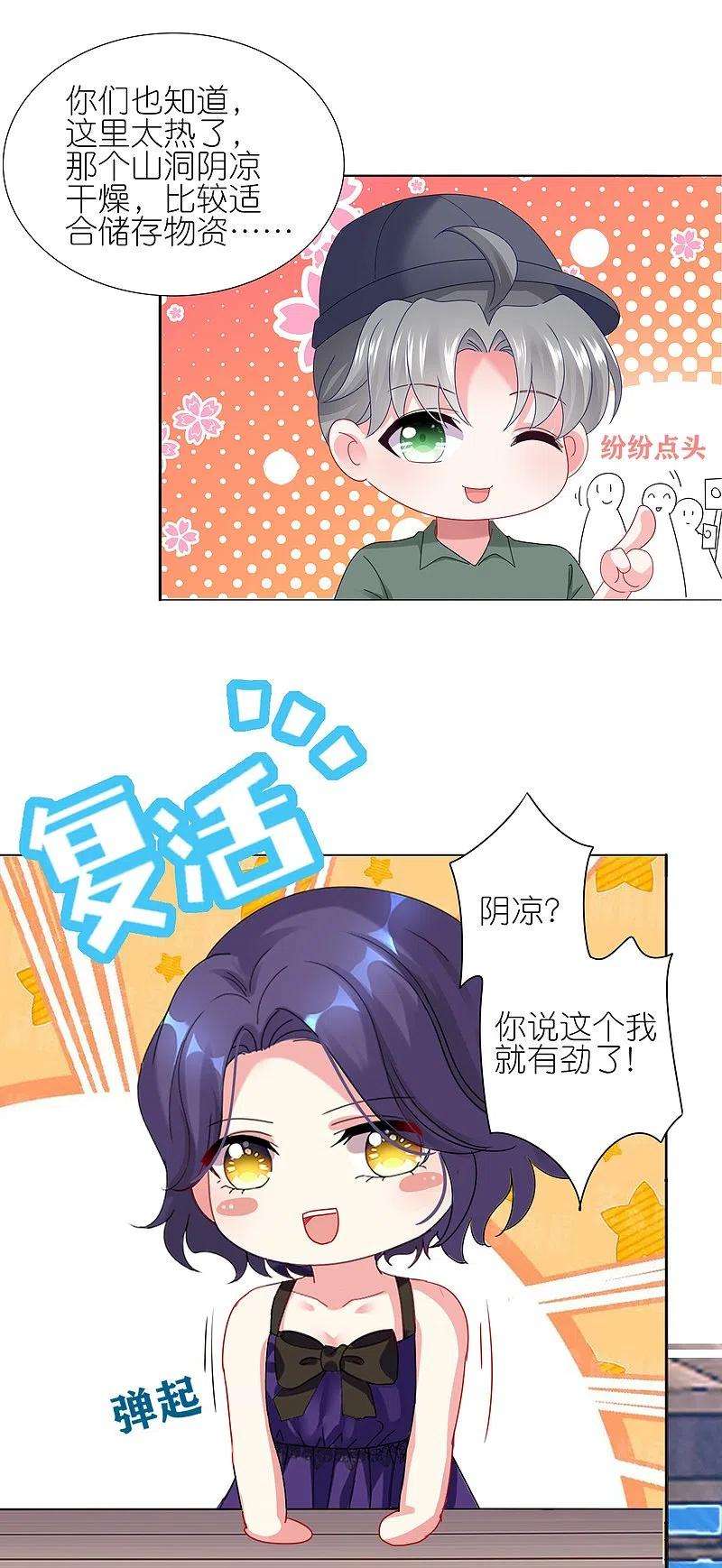 我被总裁黑上了！432话