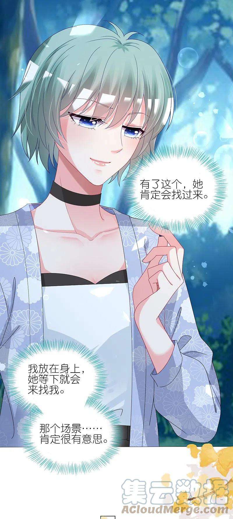 我被总裁黑上了！432话