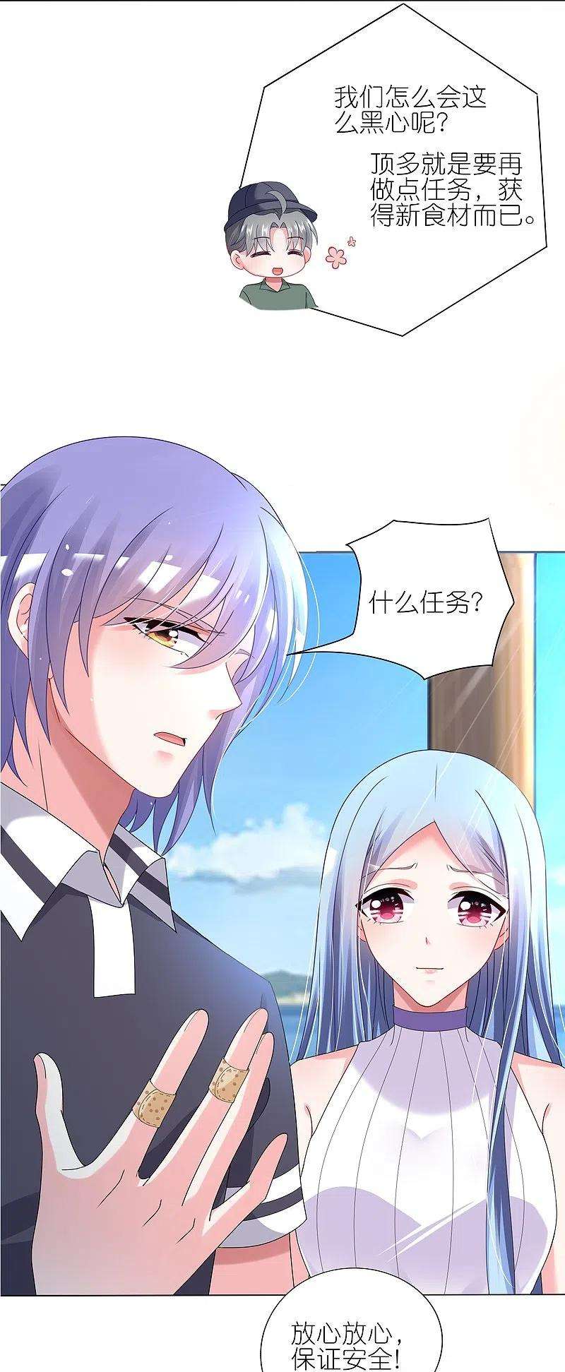 我被总裁黑上了！432话