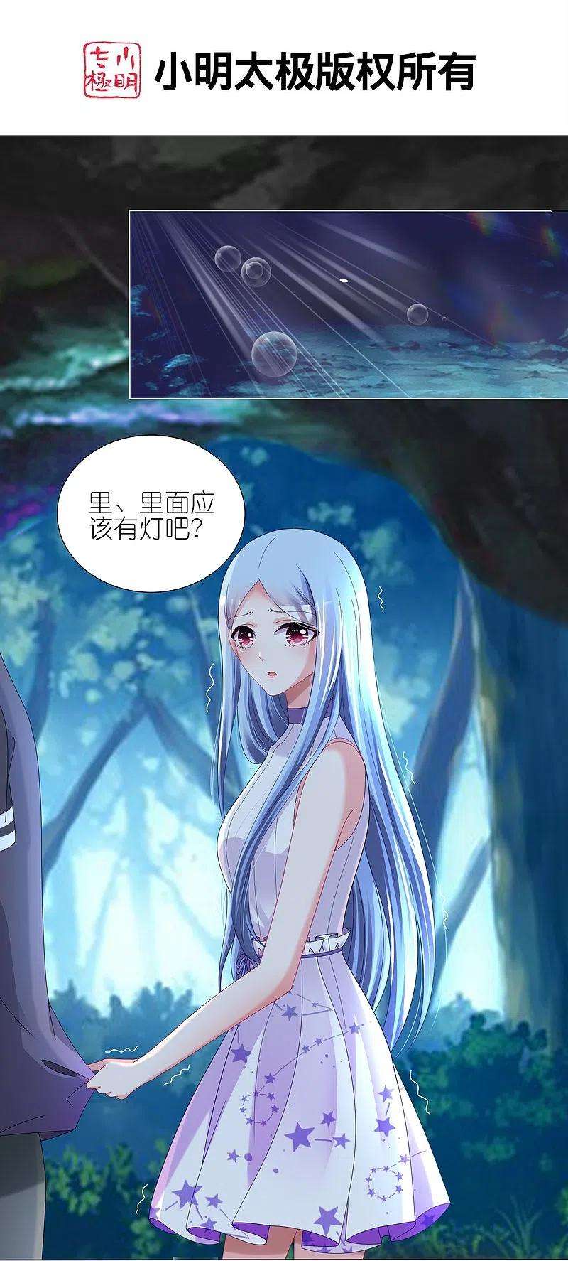 我被总裁黑上了！433话