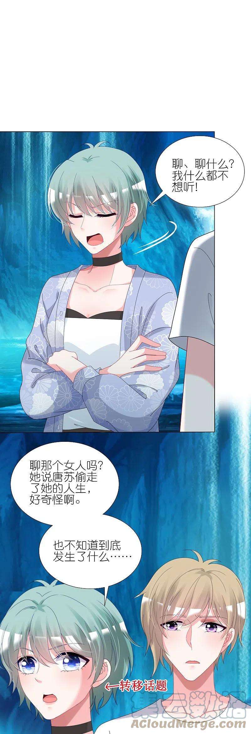 我被总裁黑上了！434话