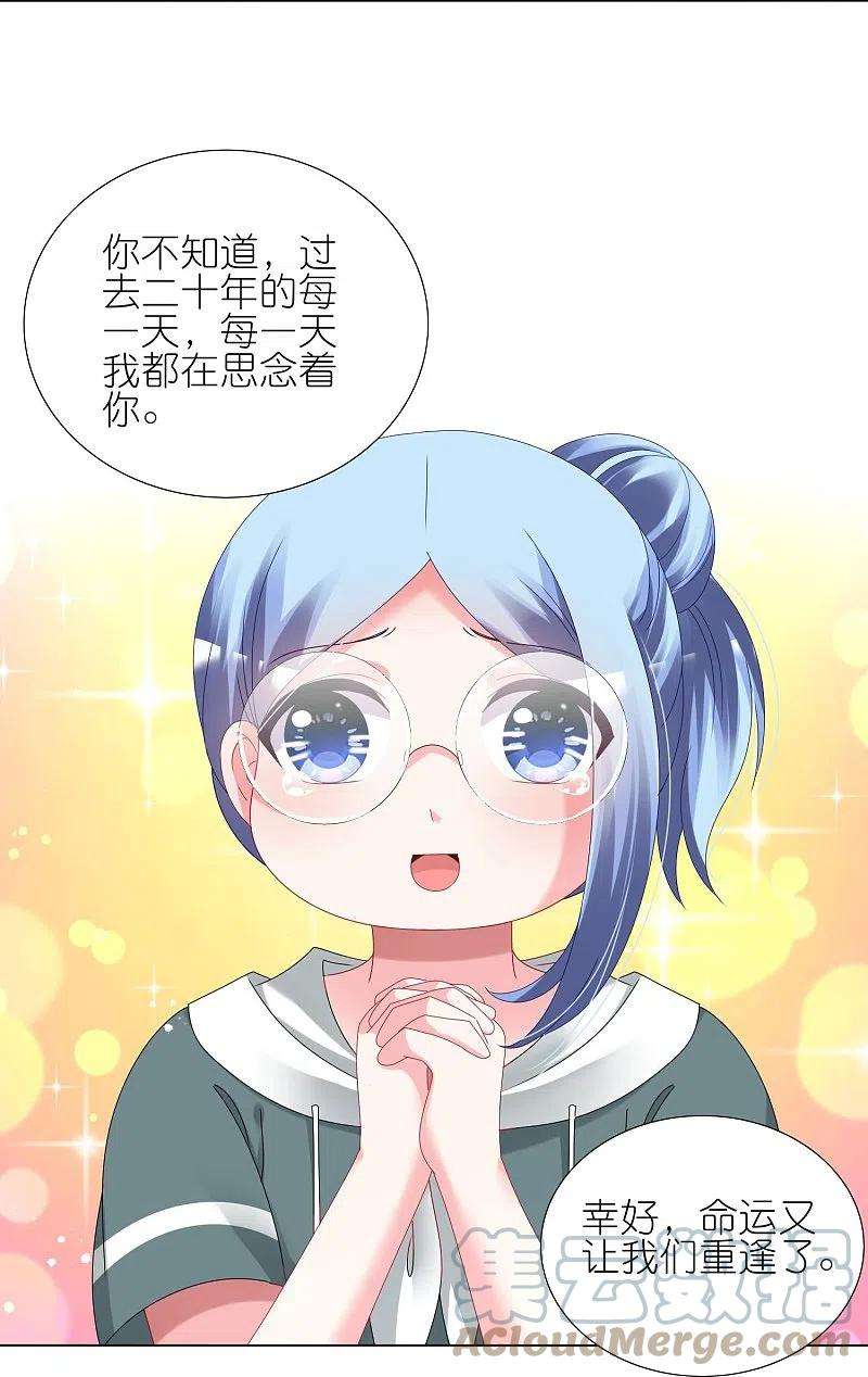 我被总裁黑上了！436话