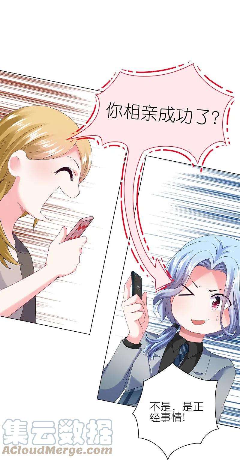 我被总裁黑上了！437话