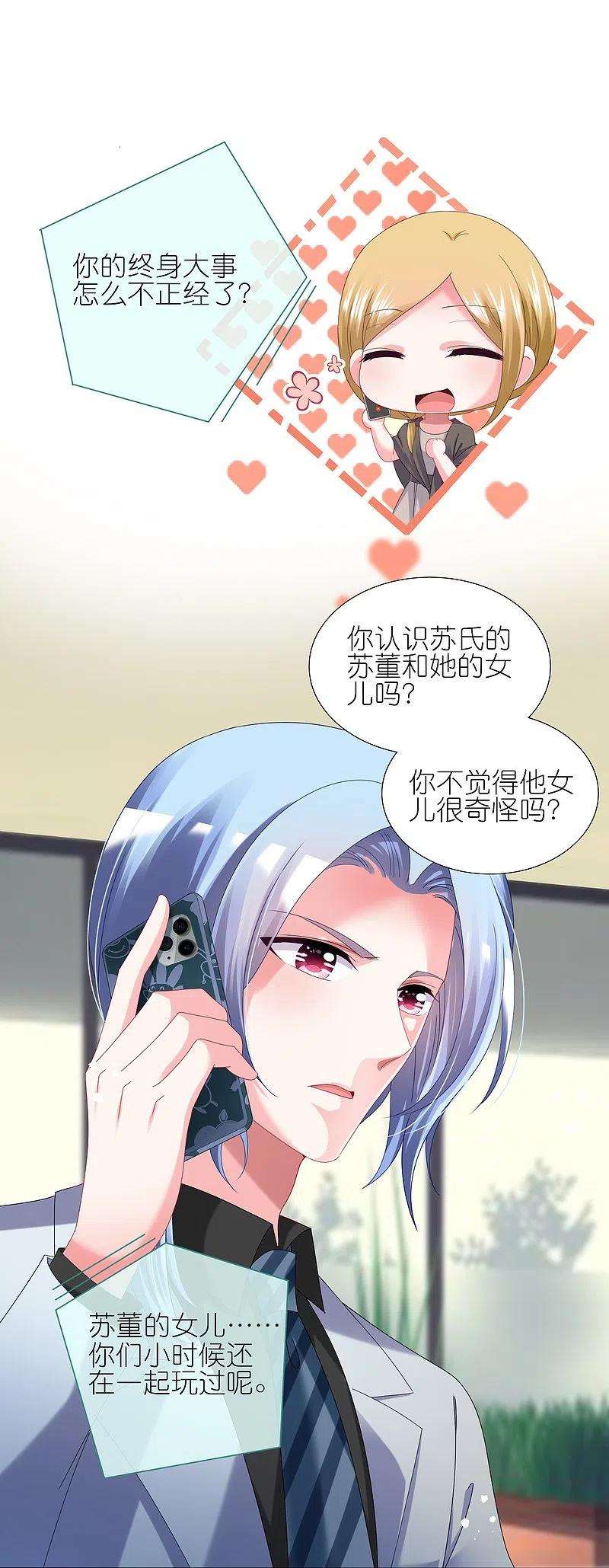 我被总裁黑上了！437话