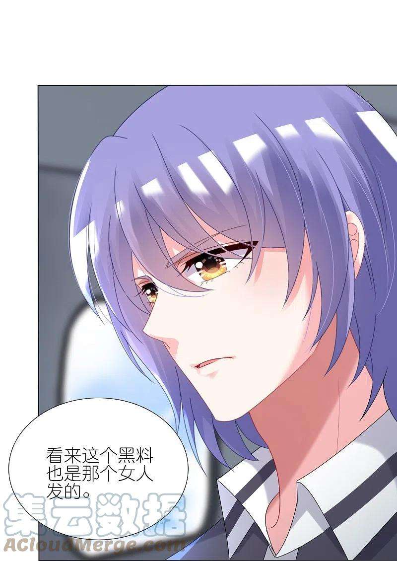 我被总裁黑上了！438话