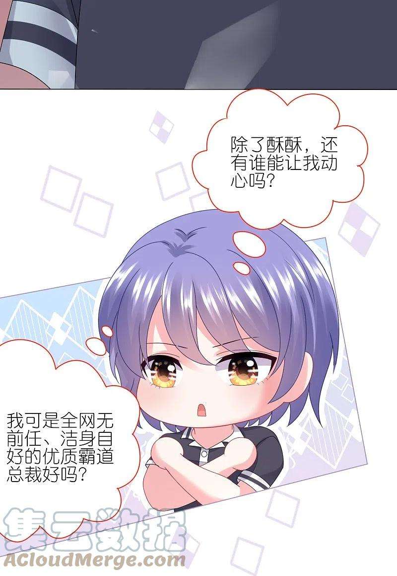 我被总裁黑上了！438话