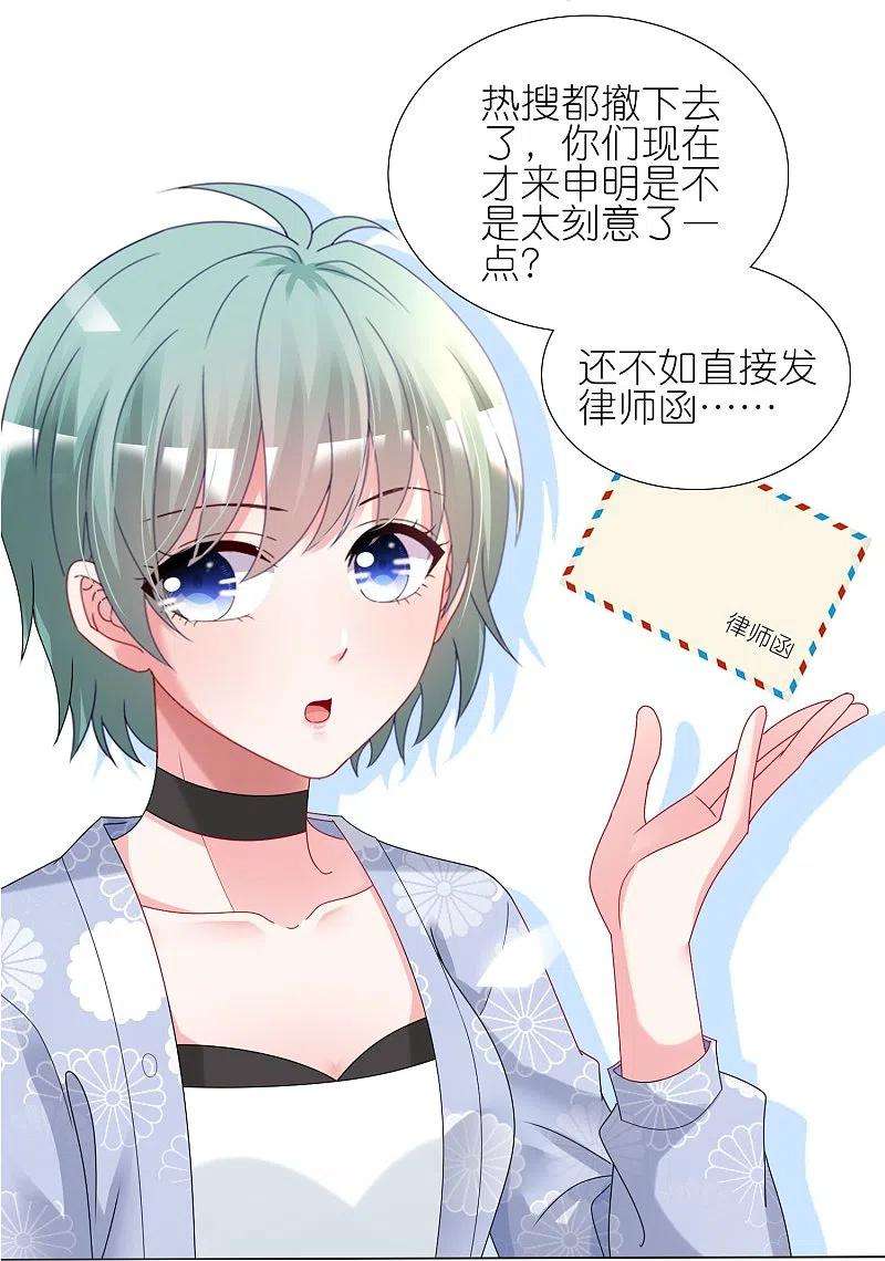 我被总裁黑上了！438话