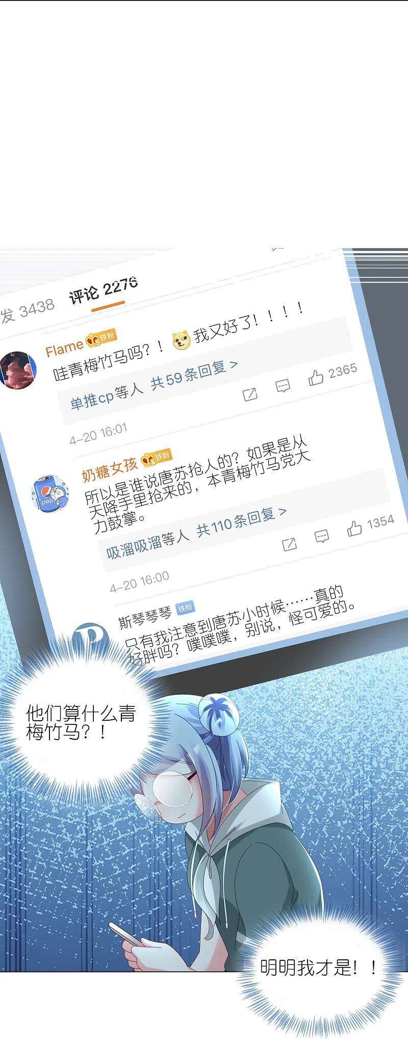 我被总裁黑上了！438话