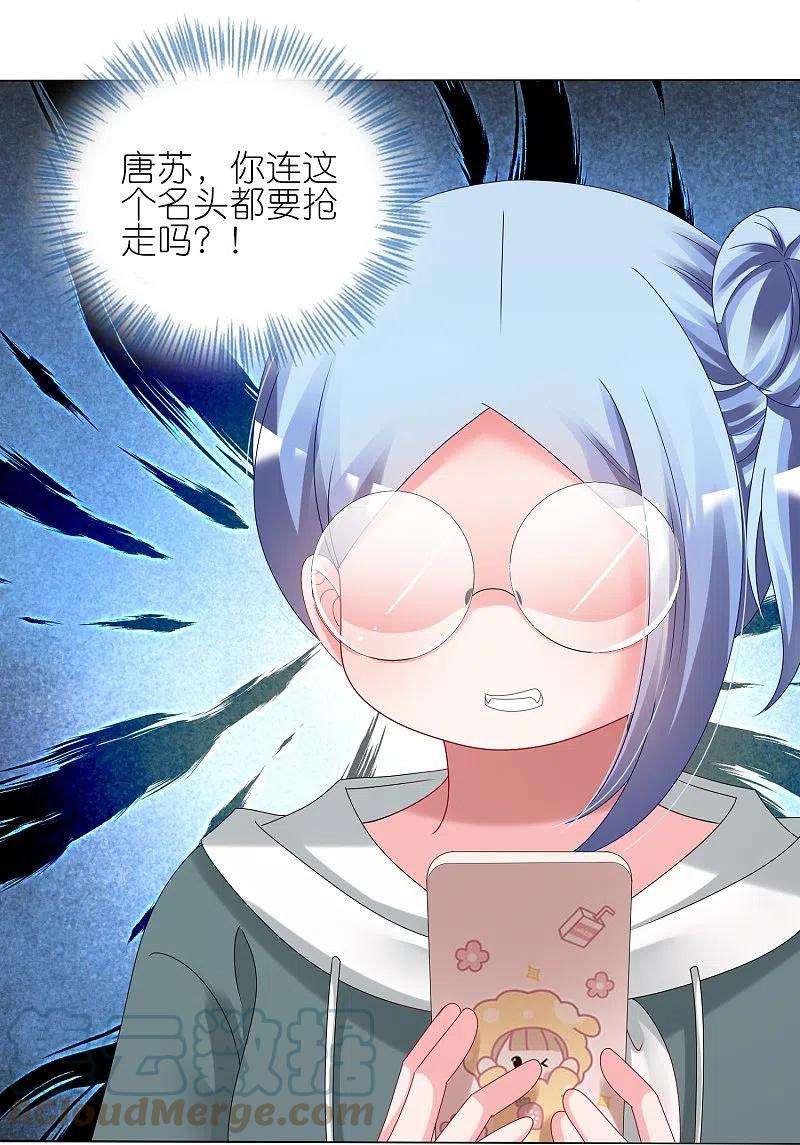 我被总裁黑上了！438话