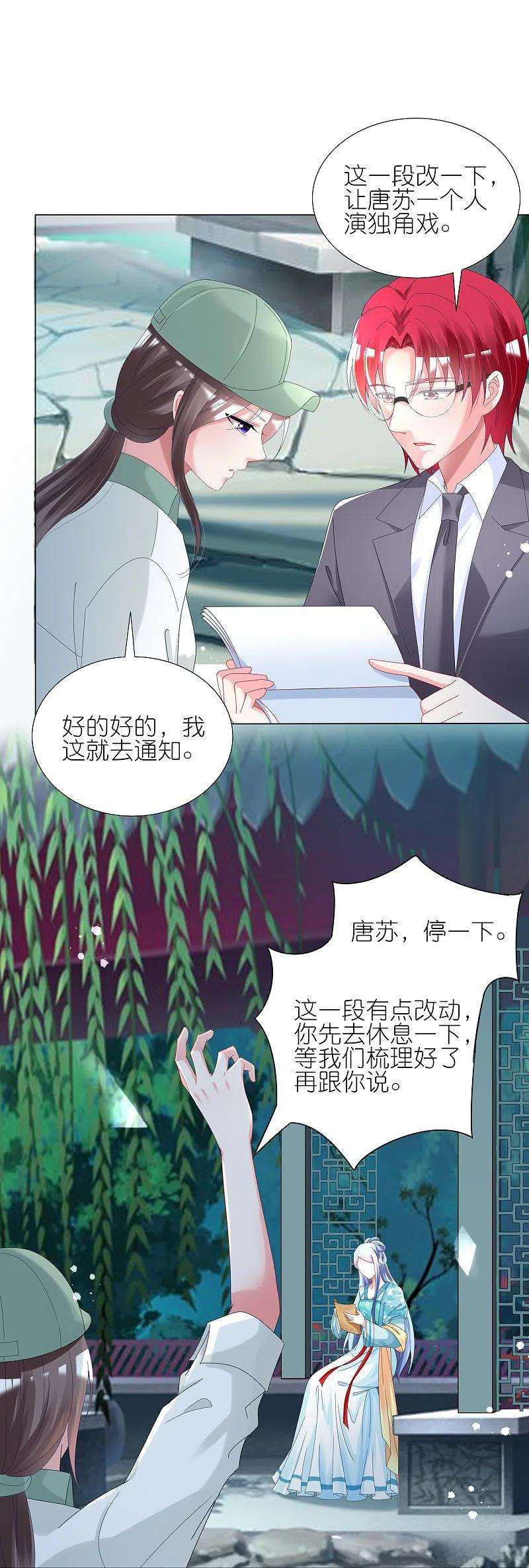 我被总裁黑上了！438话