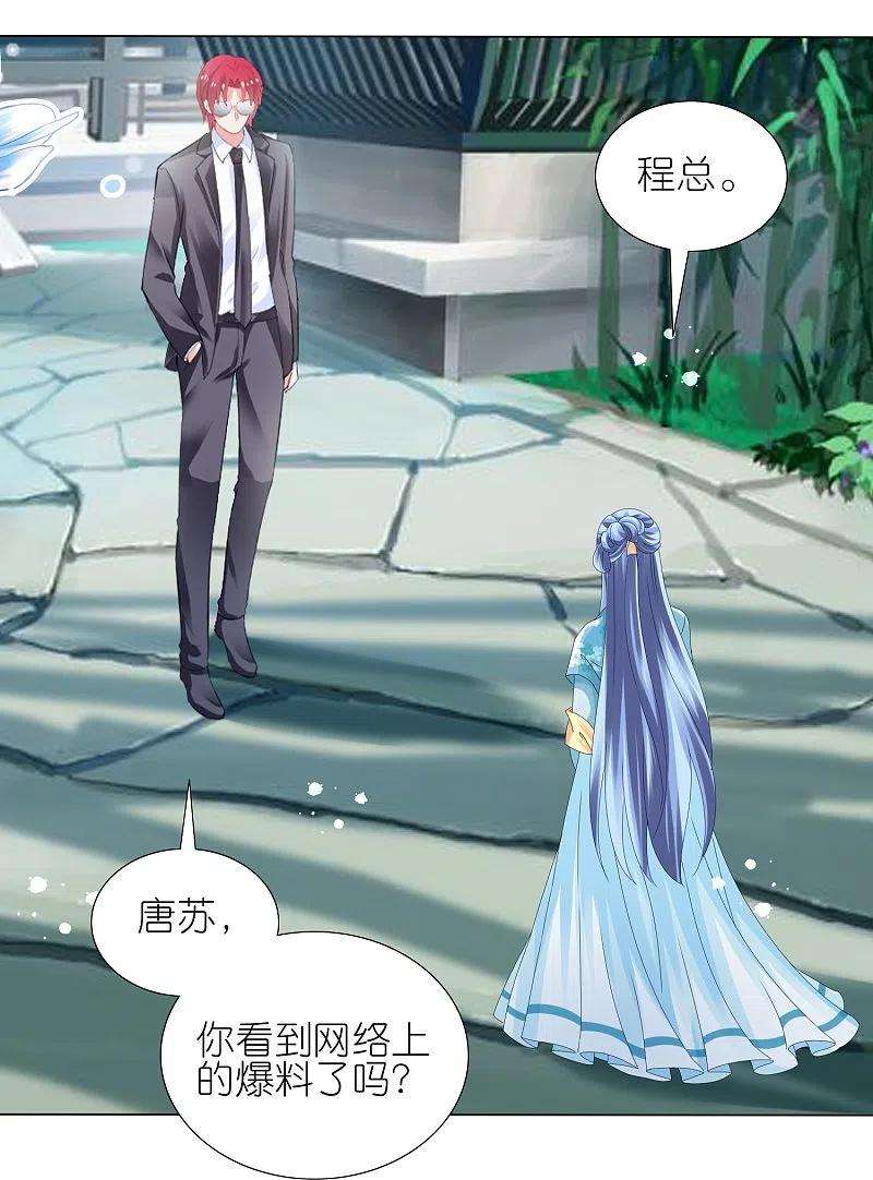 我被总裁黑上了！438话