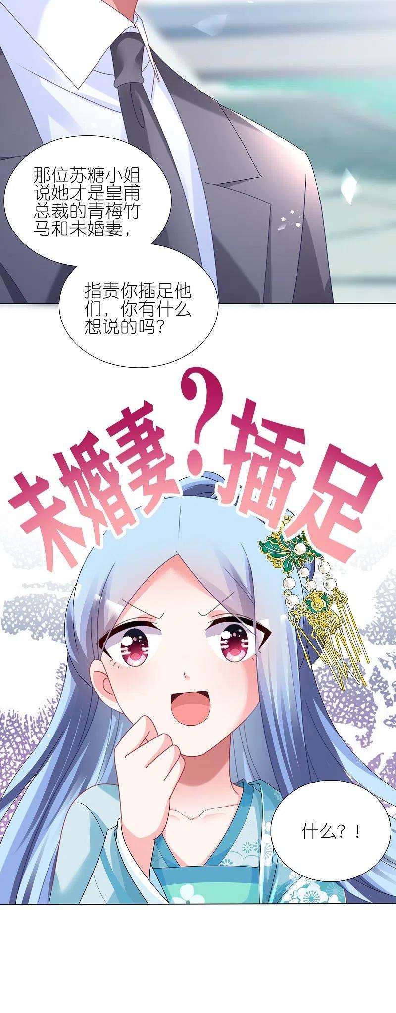 我被总裁黑上了！438话