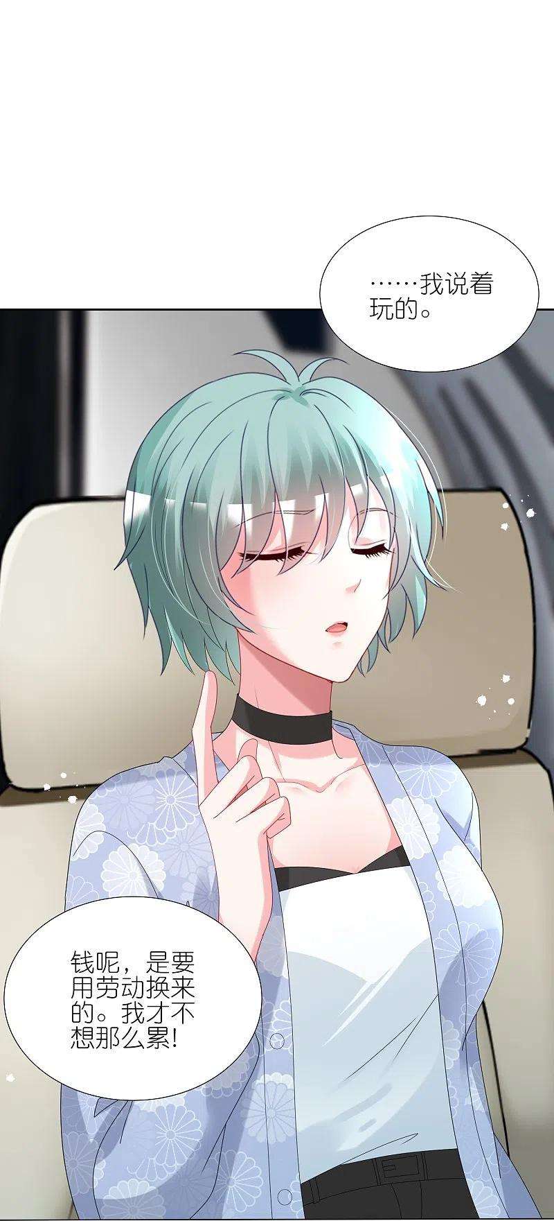 我被总裁黑上了！438话