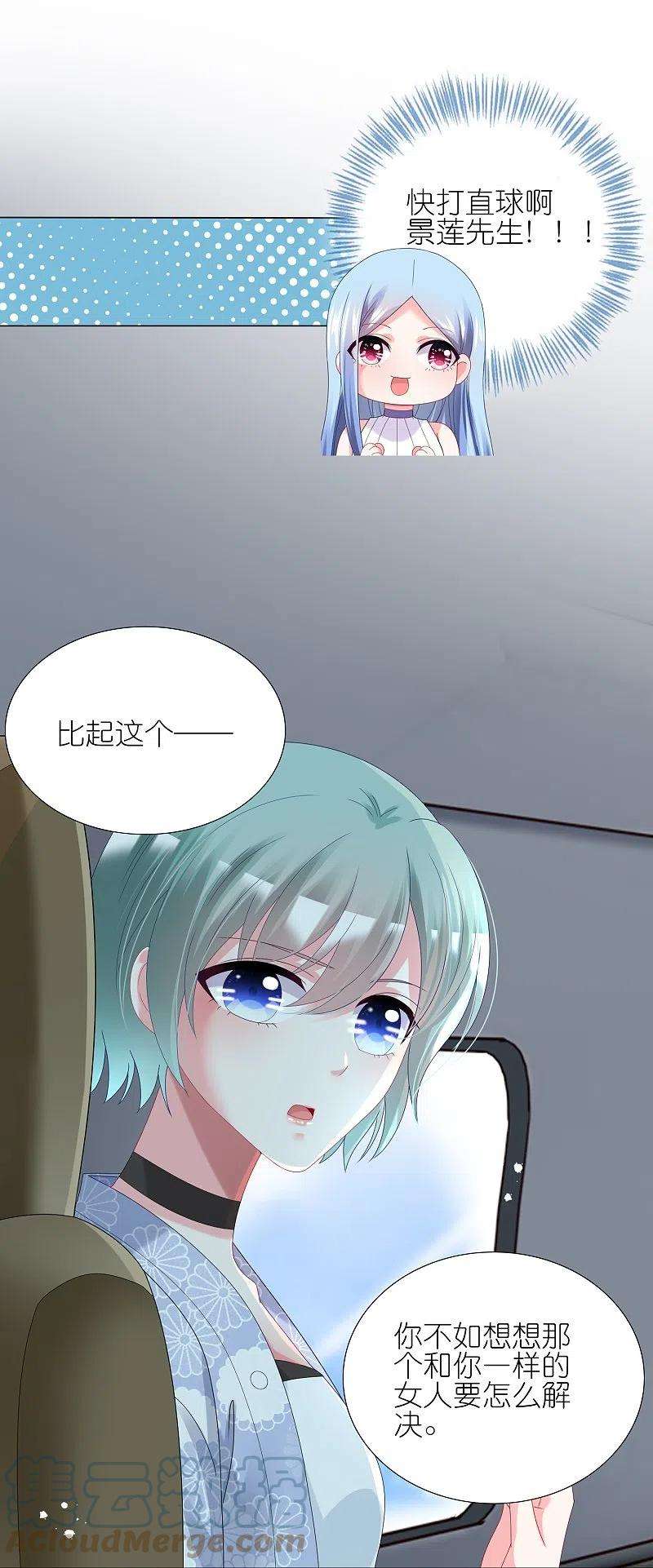 我被总裁黑上了！438话