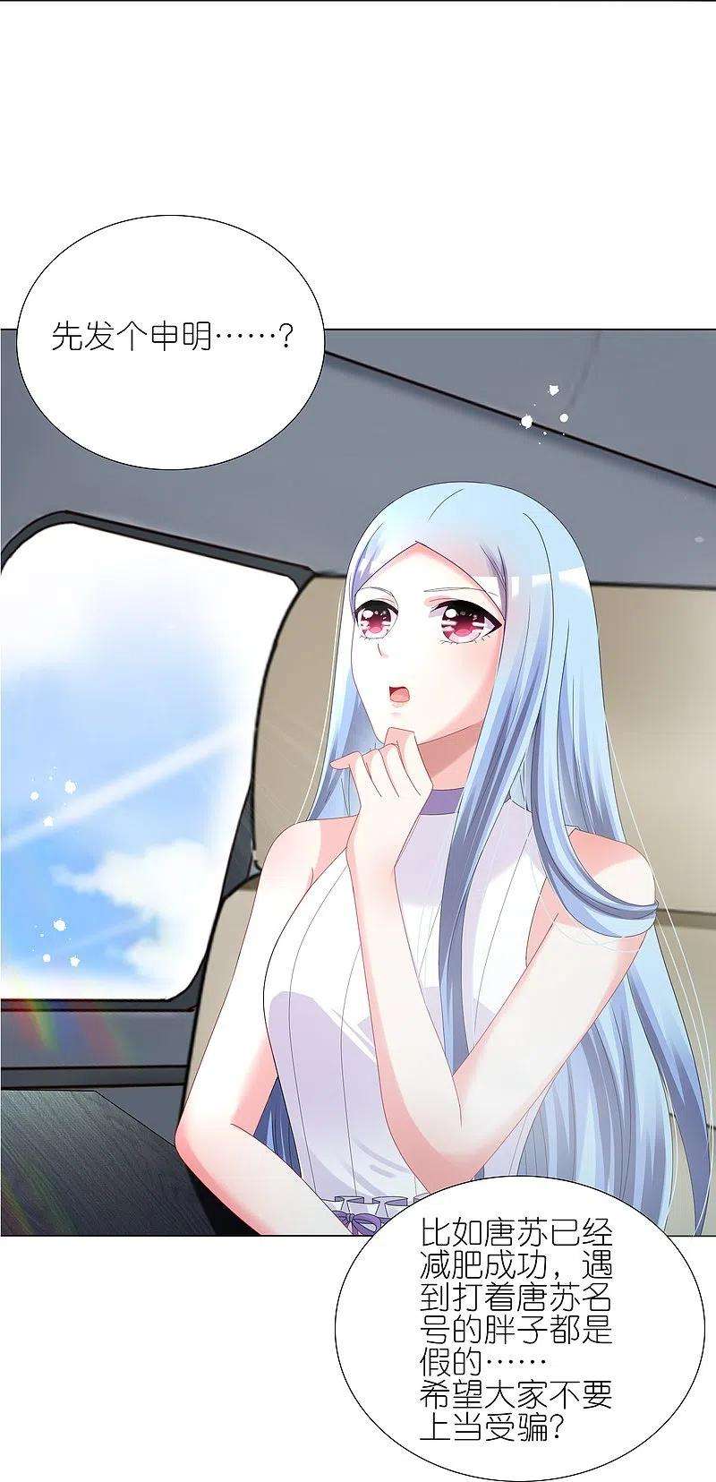 我被总裁黑上了！438话