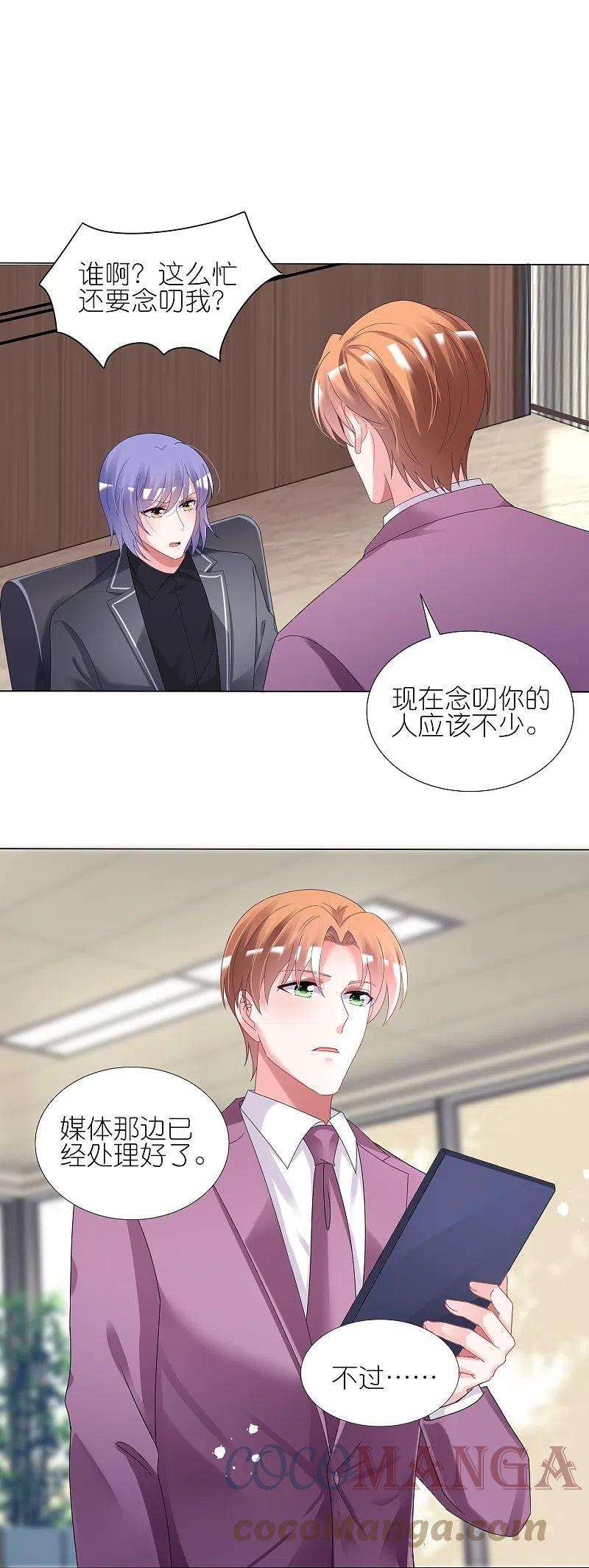 我被总裁黑上了！439话
