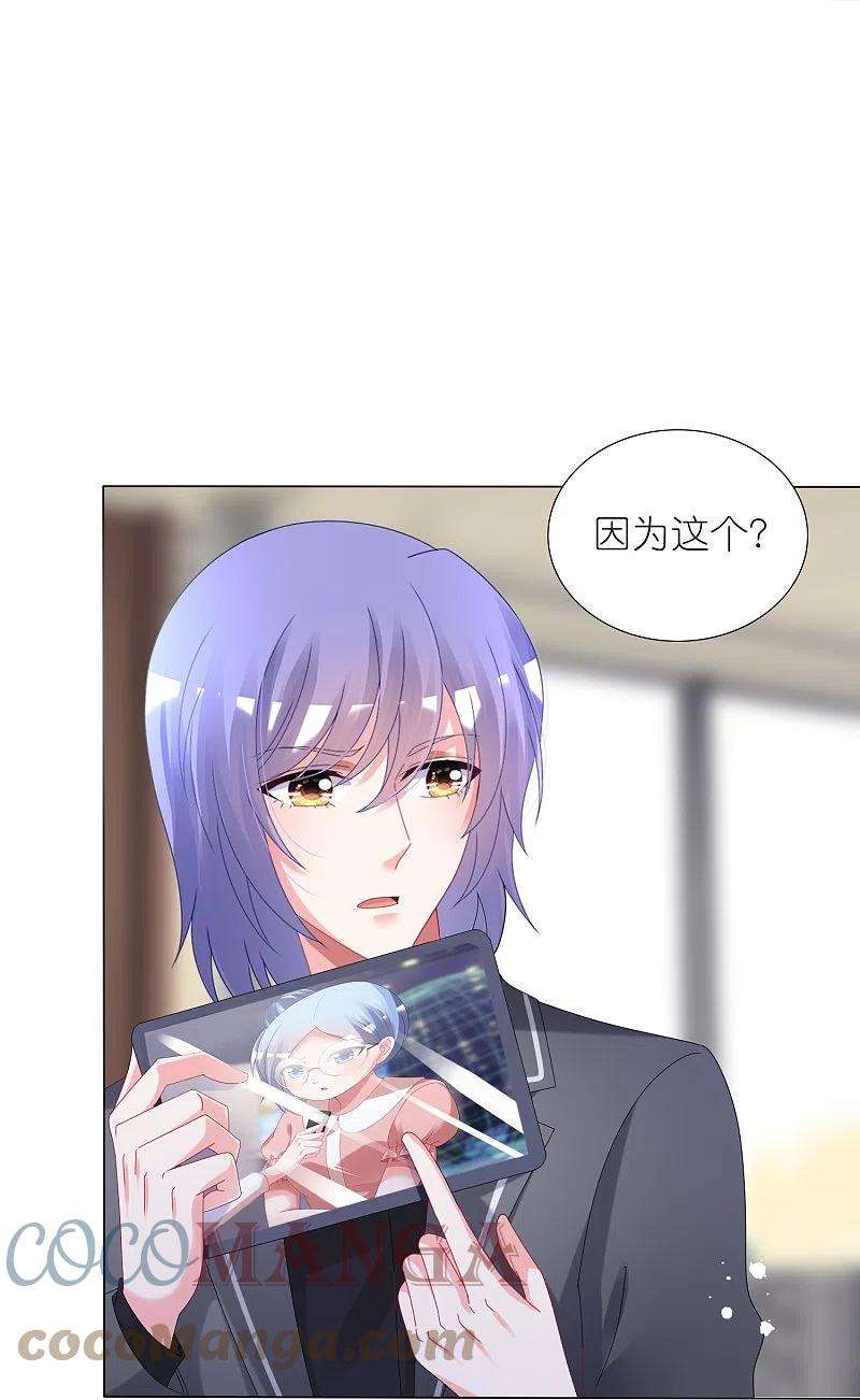 我被总裁黑上了！439话