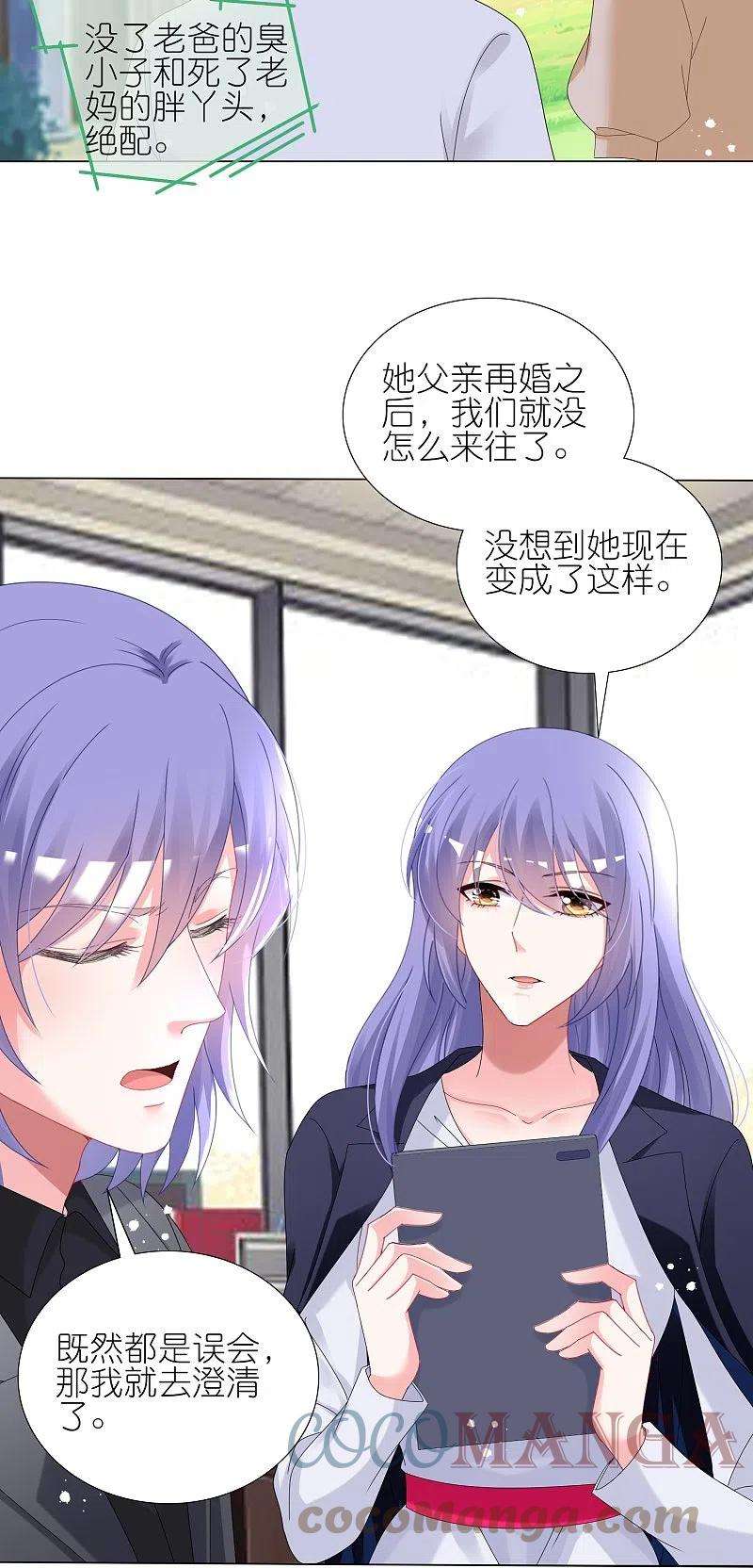 我被总裁黑上了！439话