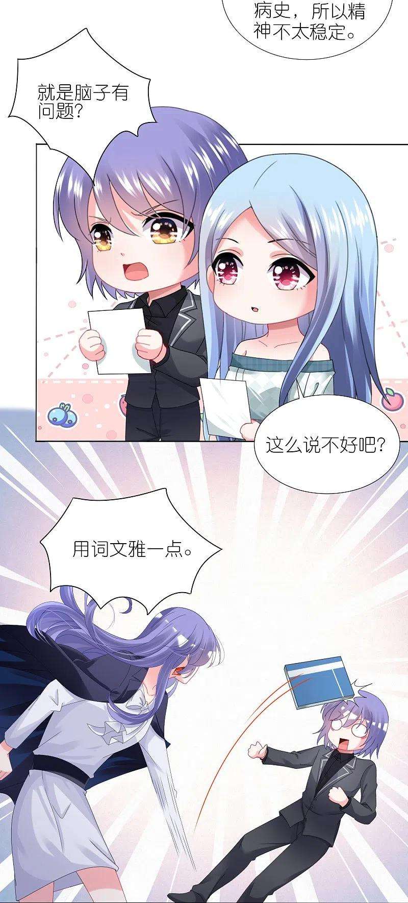 我被总裁黑上了！440话